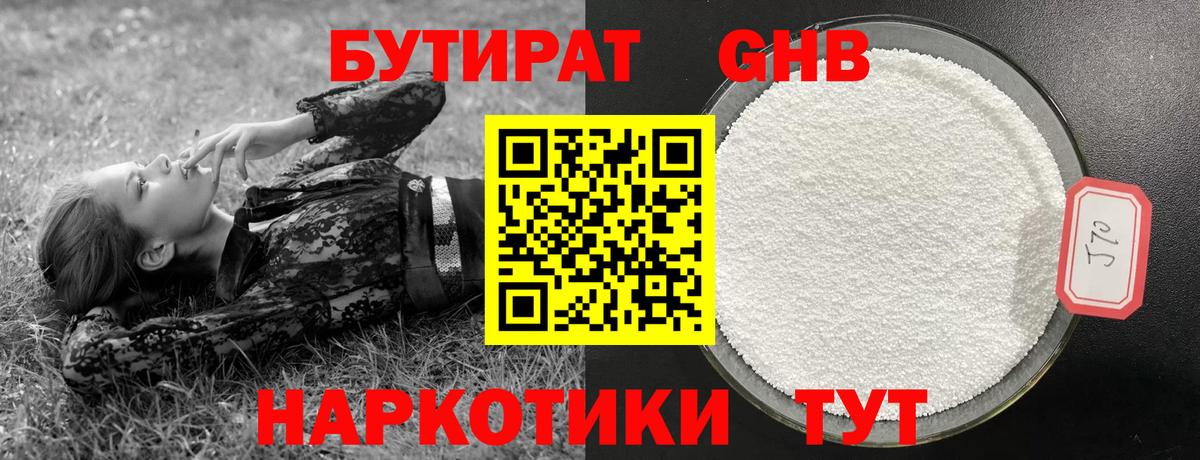 БУТИРАТ BDO Малоярославец