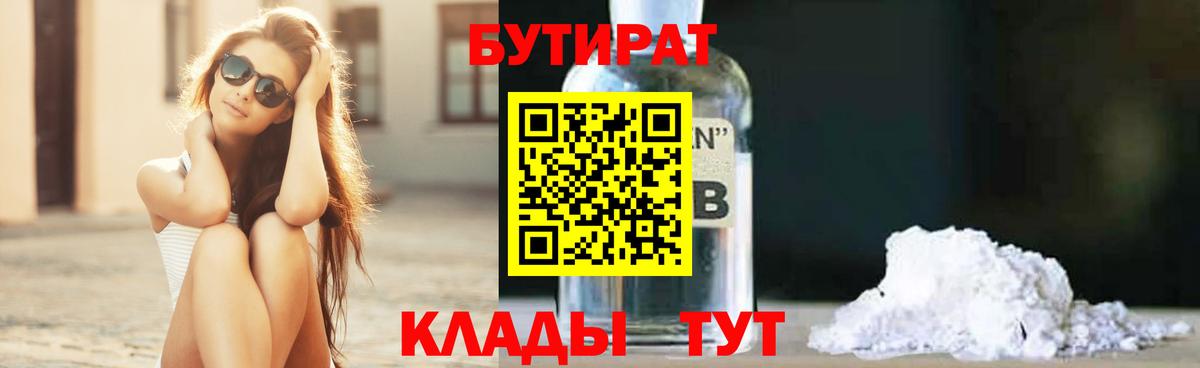 Бутират  Вход с VPN  Малоярославец  Бутират GHB 