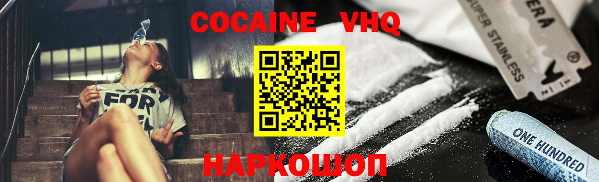 КОКАИН Перу  КОКАИН VHQ  COCAIN  где продают   Вход с VPN  Малоярославец 