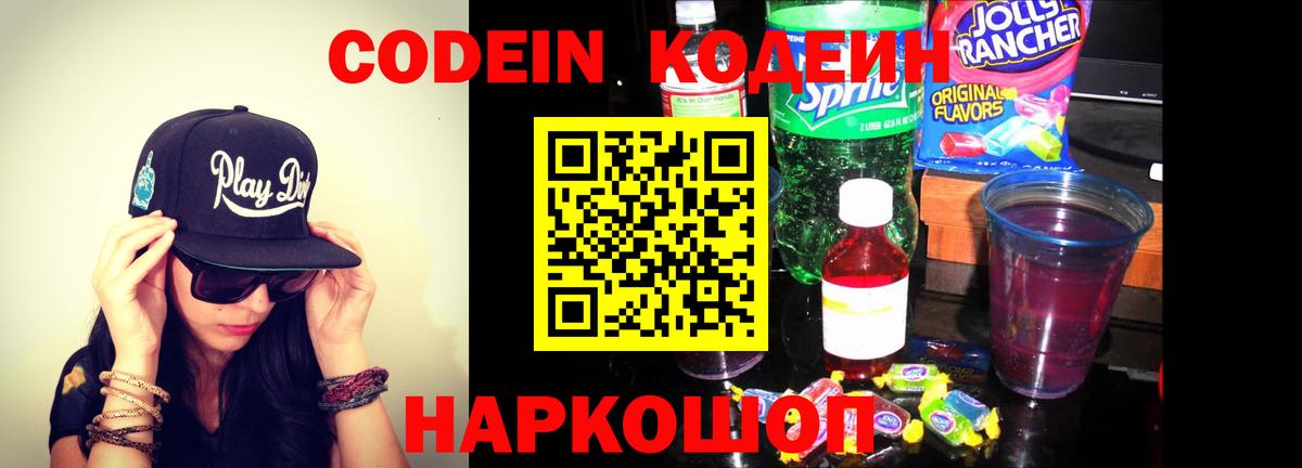Кодеин Purple Drank Малоярославец