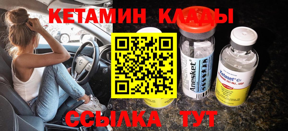 КЕТАМИН ketamine Малоярославец