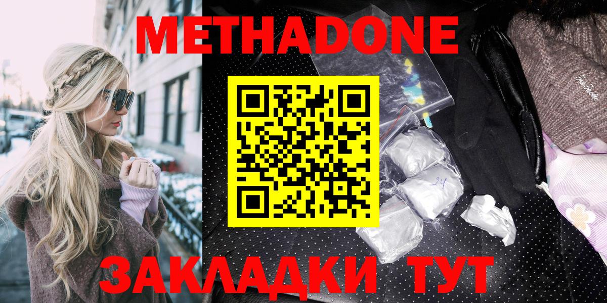Метадон белоснежный Малоярославец